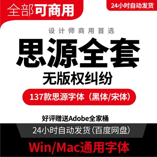 思源黑体字体打包