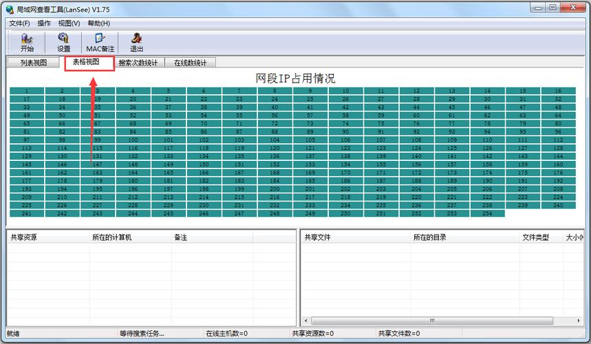 局域网管理器