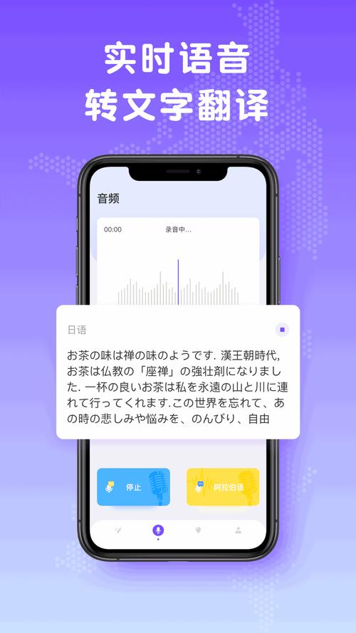 手机版中日翻译器