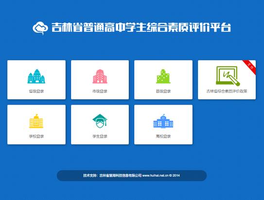 综合素质平台app