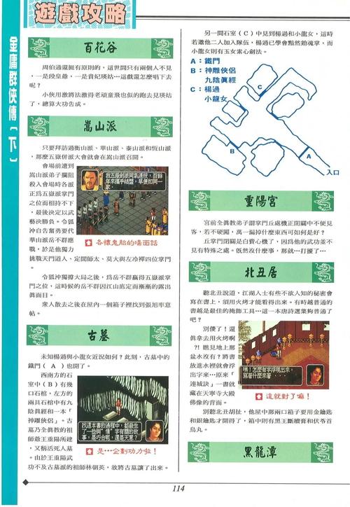 金庸群侠传2全武功攻略流程