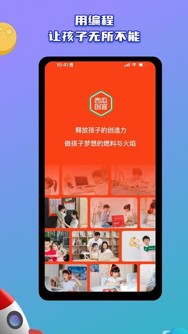 西瓜创客app安装教程