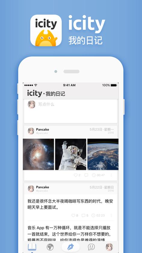 icity日记v4.0.0.6版本