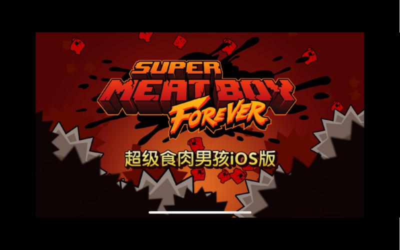 超级肉食男孩免费