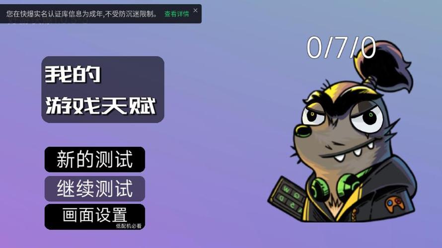 我的游戏天赋测试官网入口
