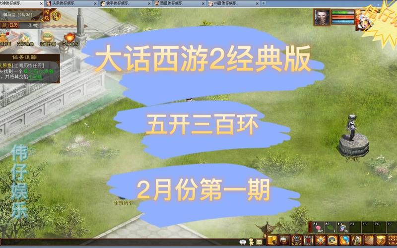 大话西游2300环答题器