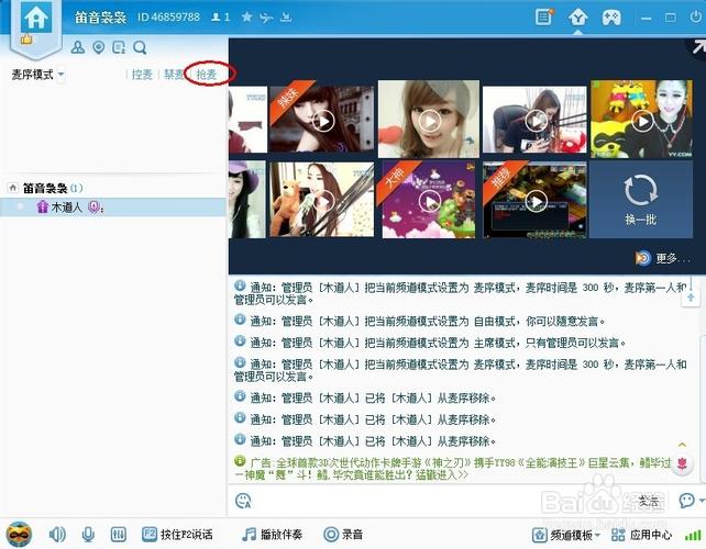 YY抢麦器多个yY怎么抢