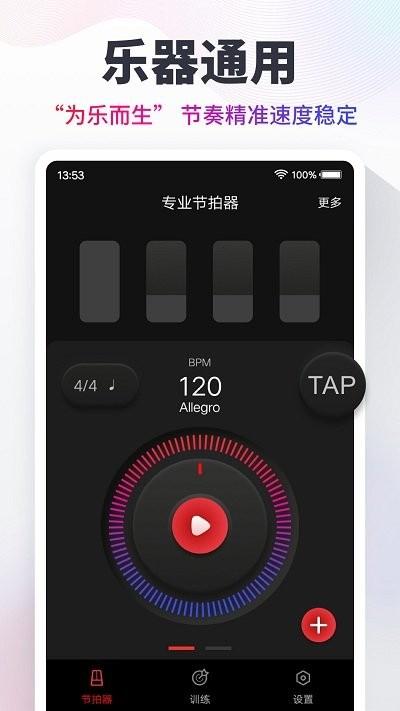 吉他节拍器app官方