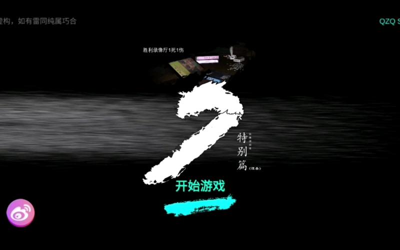 孙美琪游戏特别篇谋杀攻略