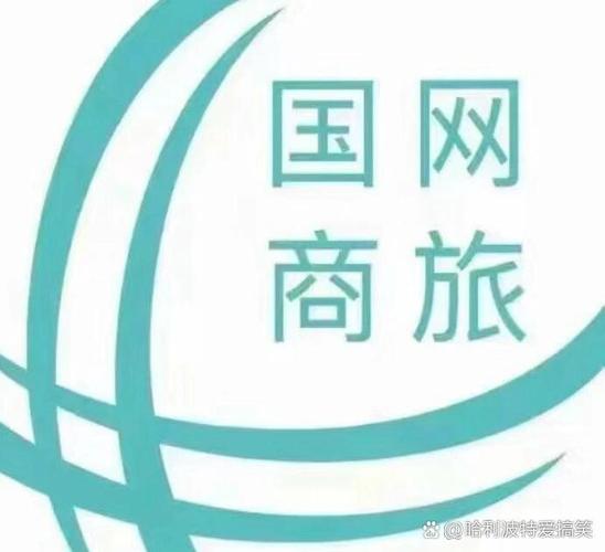 国网商旅官方网站
