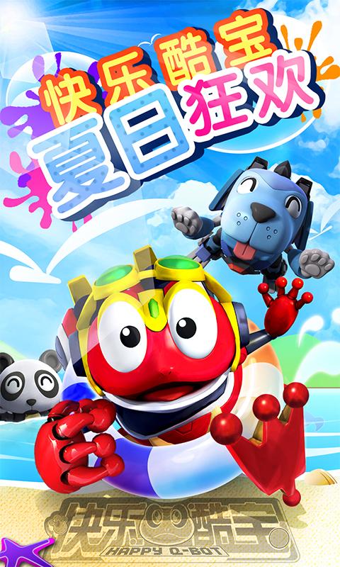 快乐酷宝内置作弊菜单最新版