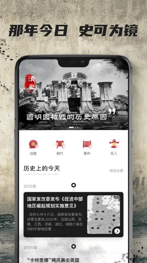 全球历史app官方入口