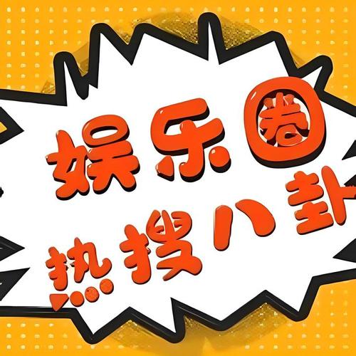 娱乐圈八卦合集pdf