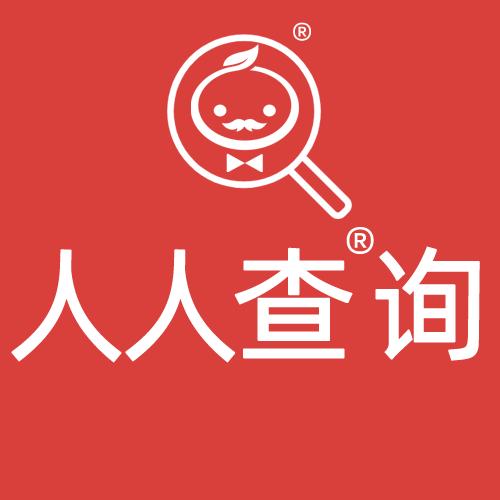 查个人信息的app