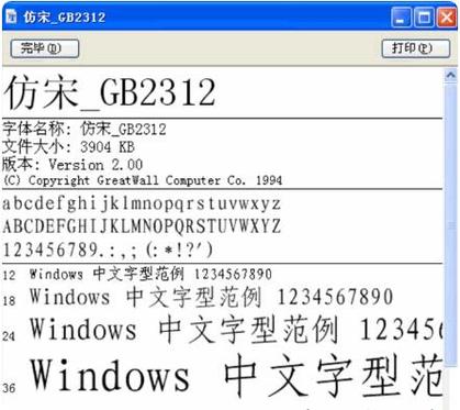 wps仿宋gb2312怎么找不到截图
