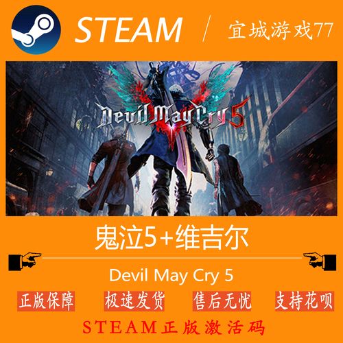 steam鬼泣5买哪个版本