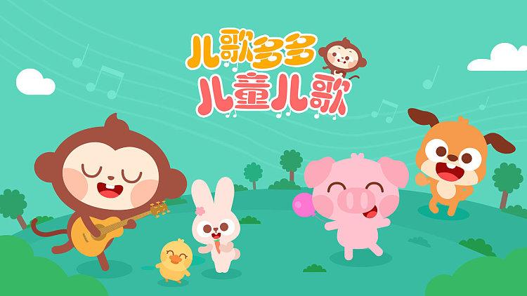 儿歌大全免费100首连播视频