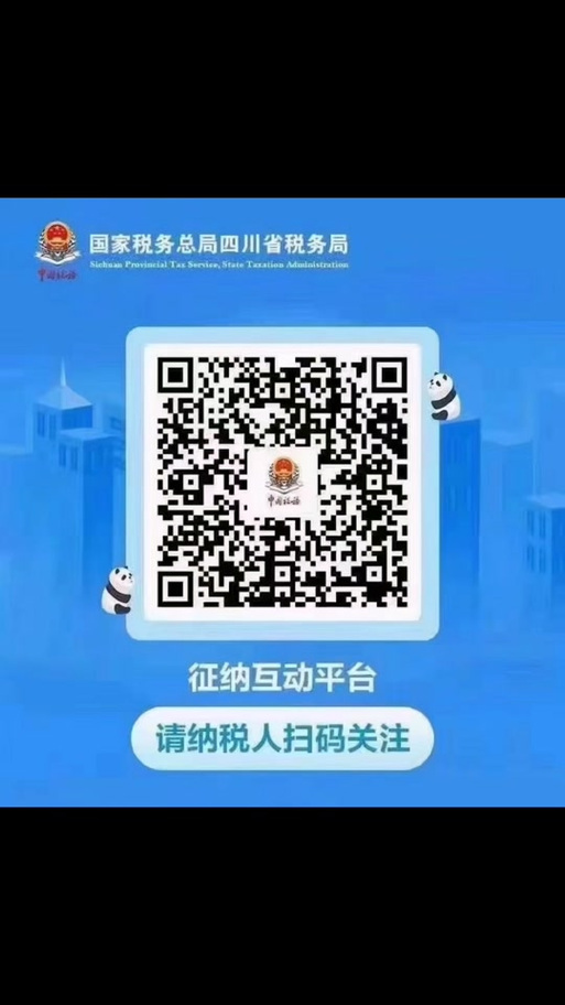 四川国税手机网上申报