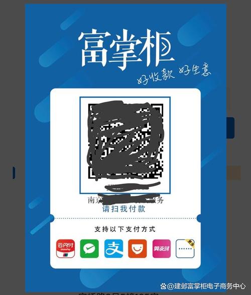 富掌柜二维码收款怎么绑定
