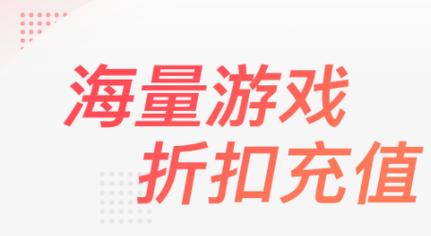 66手游折扣平台