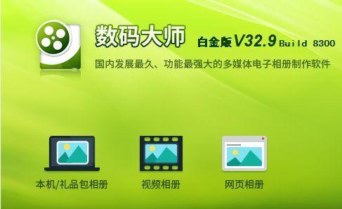 数码大师白金版破解版最新版本更新内容汇总