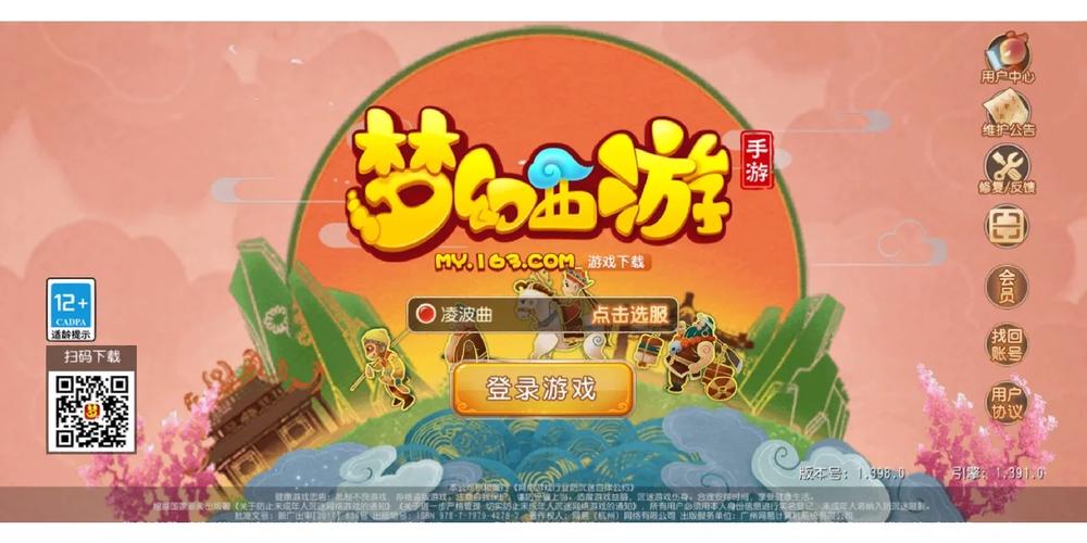 梦幻西游网页版登录