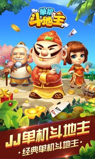手机单机斗地主免费版安装