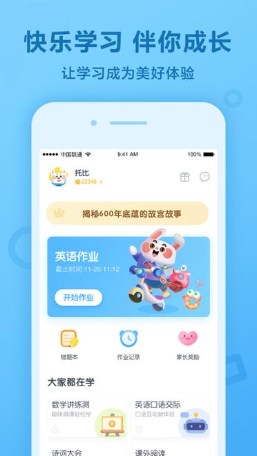 一起作业学英语APP缩略图