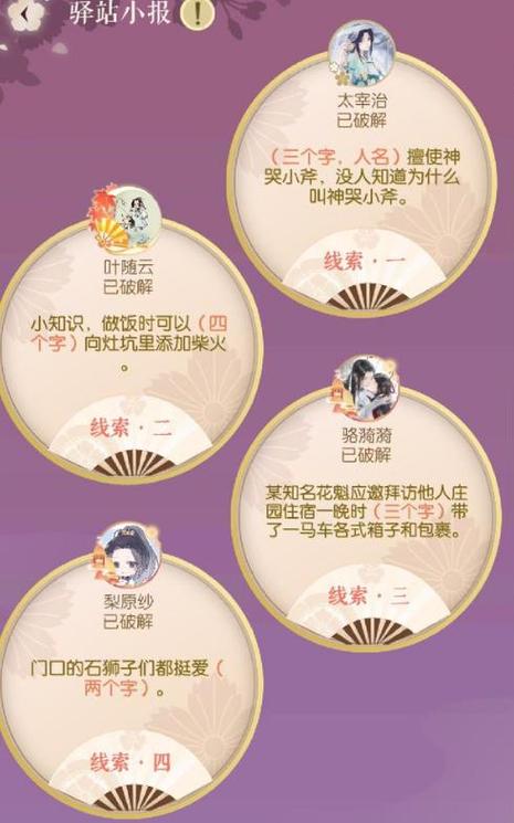 遇见逆水寒驿站小报答案