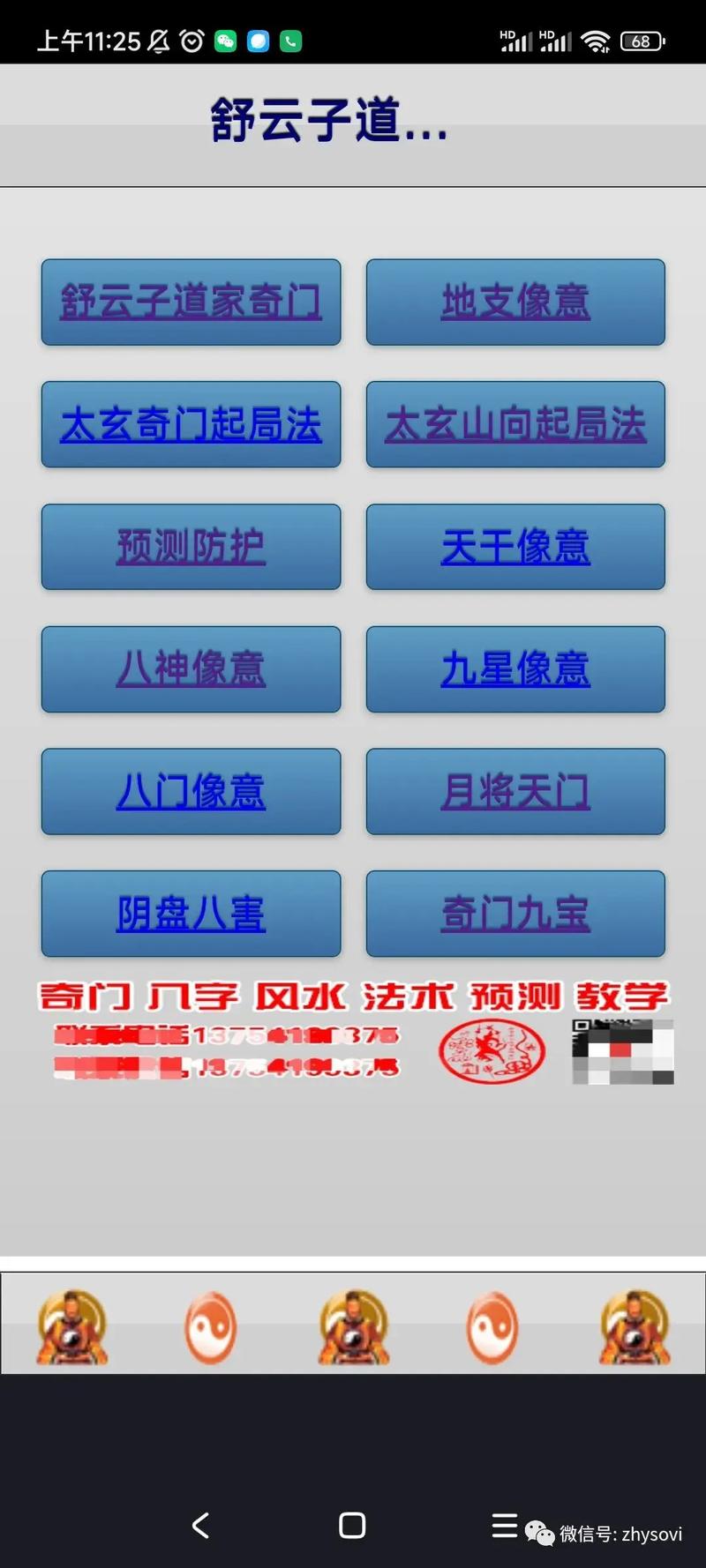 大道奇门排盘软件