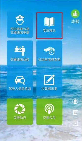 四川交警驾照查询平台