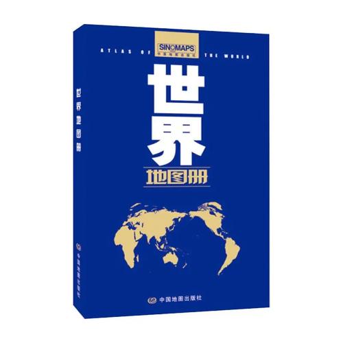 世界地图册正版
