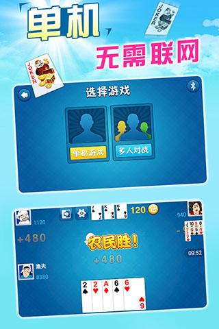 单机斗地主(六月)旧版