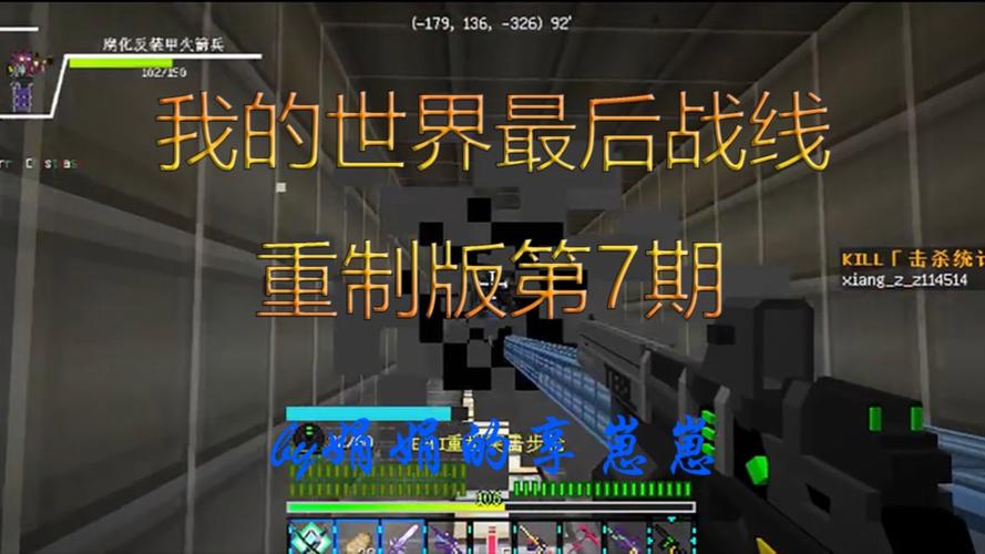 我的世界最后战线教程