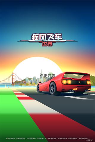 极风飞车手机版安装