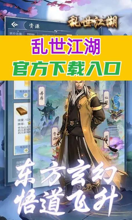 乱世江湖新快手游