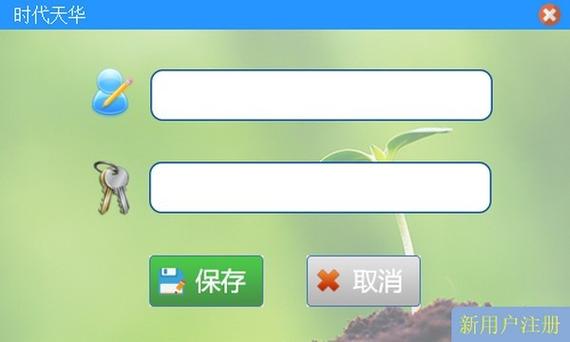 时代天华pc版登录入口