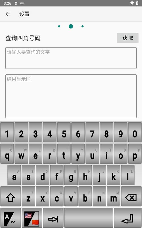四角号码安装免费