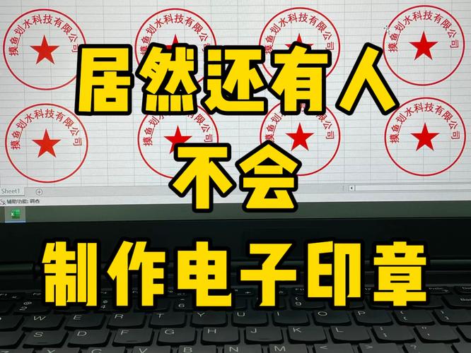 电子印章
