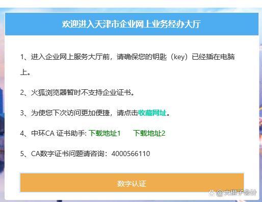 天津ca证书助手怎么电脑版