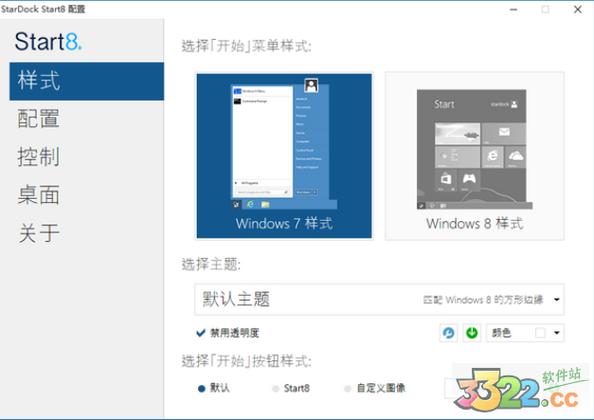 start8内置菜单全部功能