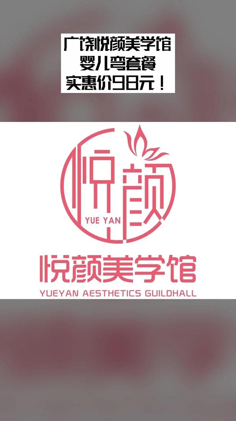 悦颜医疗美容医院