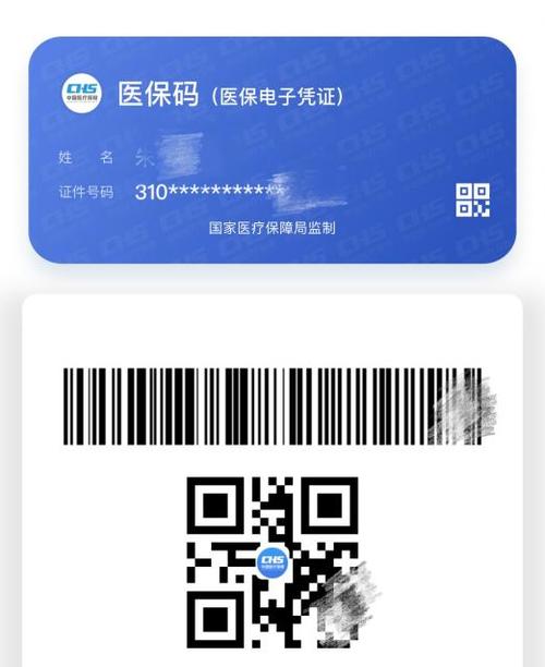 国家医保平台激活医保电子凭证