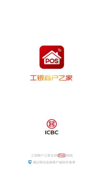 工银商户之家官网入口登录