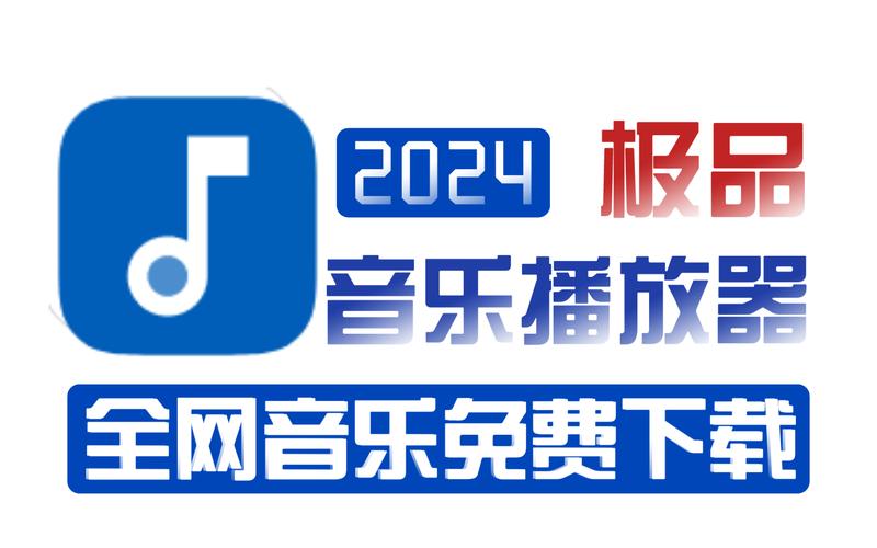 全网音乐搜索