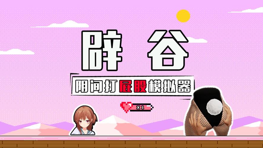 屁股杀手安装