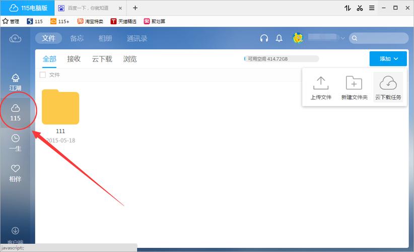 115网盘磁力链怎么使用