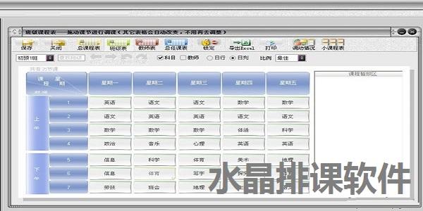 水晶排课软件多少钱