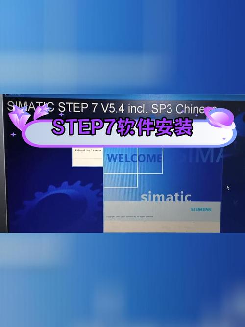 西门子step7安装步骤
