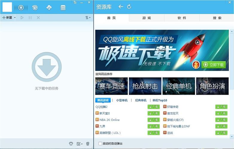 QQ旋风最新版本安装包2023最新版安装